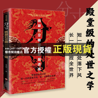 臺灣出貨 （分寸+悟道+博弈論+變通+做人智慧+老人言）頂級處世之學