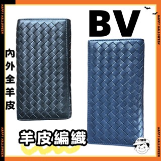 小7購物丨真皮羊皮編織長夾 真皮長夾 超薄 羊皮經典工藝 紳士黑 男女通用 BV款式 長夾 精品長夾 羊皮編織皮夾 錢包