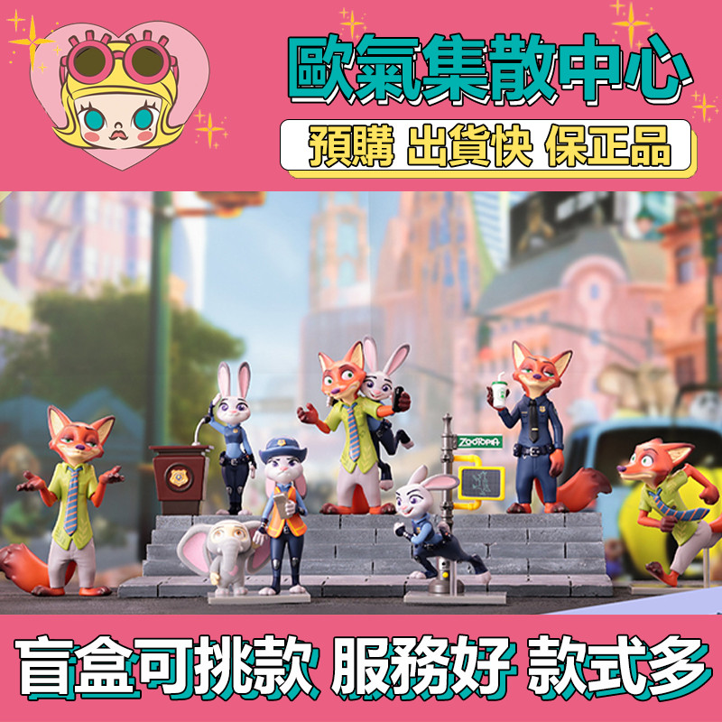 【預購】特惠 迪士尼 瘋狂動物城 朱迪尼克的故事 系列 盒玩 公仔 玩具 盲抽 警官尼克 警官朱迪 探案尼克 交通朱迪