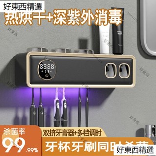 紫外綫牙刷架 消毒牙刷架 紫外綫殺菌烘幹牙杯牙刷消毒器置物架傢庭電動牙刷架自動擠牙膏器 牙刷置物架 牙刷架