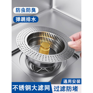 《臺灣出貨》購滿199出貨140不鏽鋼廚房水槽過濾網洗菜盆漏水塞洗碗池通用彈跳過濾下水器