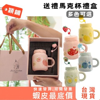 現貨免運 水杯禮盒 吸管杯 陶瓷馬克杯 有手把吸管杯子 生日陶瓷杯 養樂多造型水壺 情侶馬克杯 咖啡杯 交換禮物C99