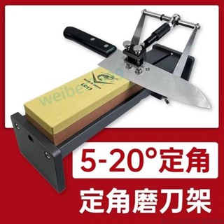 熙公子磨刀神器 家用定角磨刀架 廚房磨刀固定座可調 定角磨刀架 定角磨刀器 固定磨刀石支架 磨刀器 -1999-