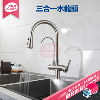 618限定 臺灣現貨快速出 廚房 304 不鏽鋼 冷熱水龍頭 三合一 水槽 龍頭 飲用水龍頭 水龍頭延伸器 萬用水龍