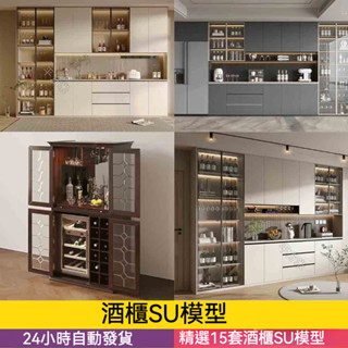 非實物sketchup模型| 酒櫃SU模型庫合集室內家裝餐廳置物架博古入戶酒櫃子傢俱草圖大師