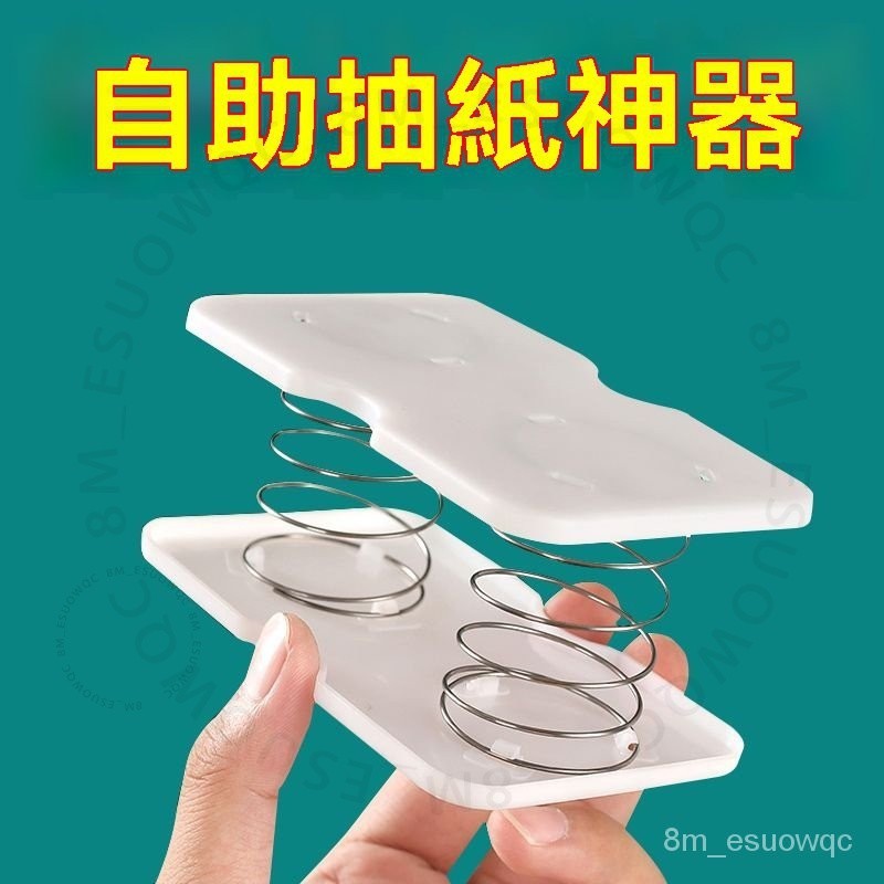 #自動陞降紙巾盒彈簧托# 桌麵通用 網紅 彈力托 彈簧底托 彈簧墊 自動陞降紙巾盒彈簧托 取紙便捷 收納必備 自動陞降紙