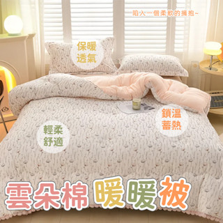 新款加厚保暖雲朵棉毛球冬被 加厚冬被 雙人被 單人被 春秋被 棉被被胎 保暖被 暖暖被 韓國棉被 裸睡貼身被胎