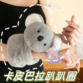 [今日現貨 特價]卡皮巴拉啪啪圈玩偶庫洛米毛絨手腕手環玩具浣熊公仔兒童禮物