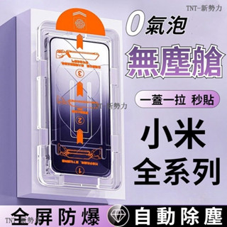 小米秒貼 保護貼 紅米 Note 14 13 12 11 10 Pro + 11S 紅米 13C 14C 熒幕保護貼