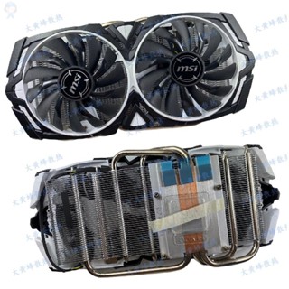 #冰峰散熱#全新 MSI微星GTX1060 1070 1070ti 1080 ARMOR顯卡散熱器 可統編收據