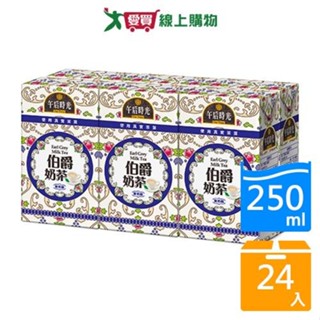 午後時光伯爵奶茶250ml x24入【愛買】