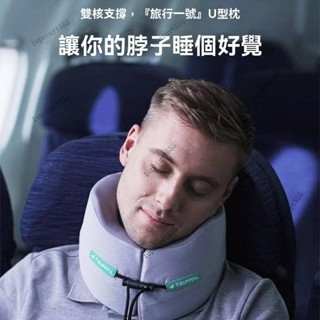 TripPal旅行枕脖u型枕360度全支撐不歪脖記憶護頸椎枕頭 U型頸枕 午睡枕 記憶枕 護頸枕 飛機枕 旅行枕 午睡枕