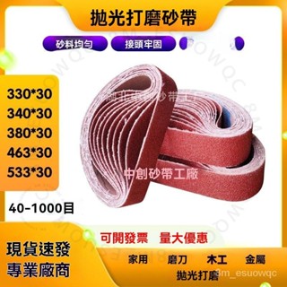 臺南出貨 砂帶380*30砂帶533*30磨刀沙帶465*30圈條拋光小型330mm*30mm打磨 9 7 J