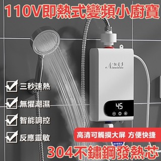 好物臻選 變頻電熱水器 110V恆溫熱水器 洗澡淋浴神器 儲水式電熱水器 過水快速即熱式電熱水器 迷你小型變頻恆溫小廚寶