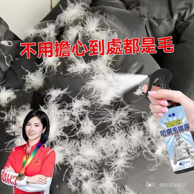 #羽絨服防鑽毛洗滌劑# 蓬鬆修複 鼕季衣服漏絨跑絨 幹癟修復 羽絨內膽防鑽絨 羽絨服防鑽毛洗滌劑 臺南出貨 溫和清潔 羽