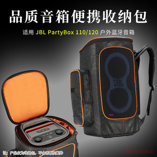 【免運】JBL Partybox 110/120藍牙音響收納包 戶外多功能音箱保護套