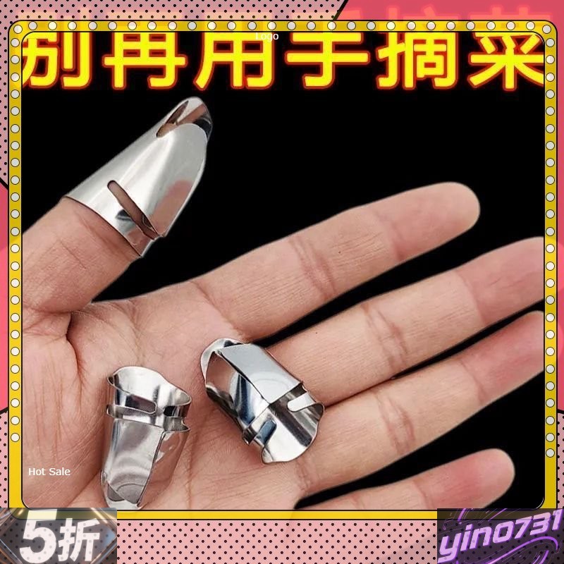 熱銷-精美優選-不銹鋼摘菜指甲護指埰摘神器指頭保護套指套手指套剝蒜毛豆拇指