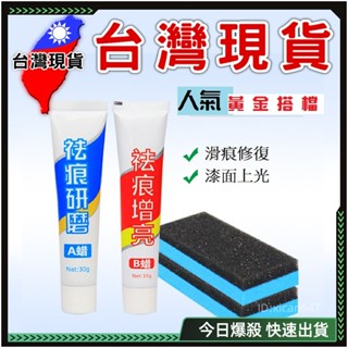 🚗新配方-汽車修復膏🚗刮痕修復 不傷車漆 拋光膏 去刮痕 拋光蠟 易彩研磨劑 車漆修復 去痕研磨劑 刮痕劃修復神器