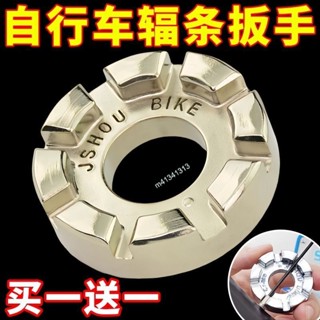 購滿99出貨 熱銷✨自行車8口輪圈鋼絲校正緊條修理鋼圈工具 山地車輻條扳手編調圈器