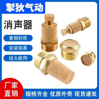 購滿99出貨 ✨熱銷✨氣動電磁閥平頭消音器寶塔半銅全銅消聲器BSL/BSLM-M5/01/02/0304
