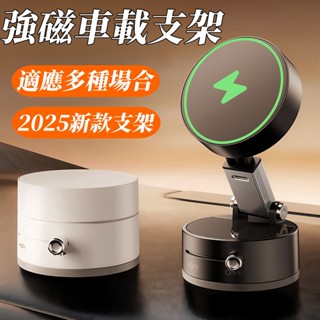 2025新款 車載磁吸支架 真空吸附 小巧便攜 多場景適用 導航手機支架 多功能支架 真空吸盤 新款手機支架 全金屬支架