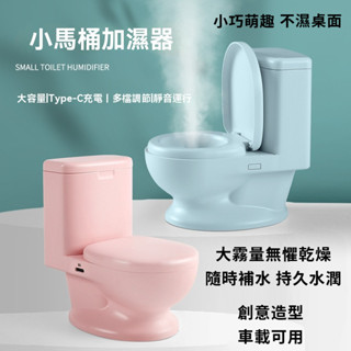 創意小馬桶自動噴香機 加濕器 香薰機 香氛機 擺件 噴霧機 傢用臥室香薰機 空氣加濕器 水氧機 創意加濕器 禮物 加濕機