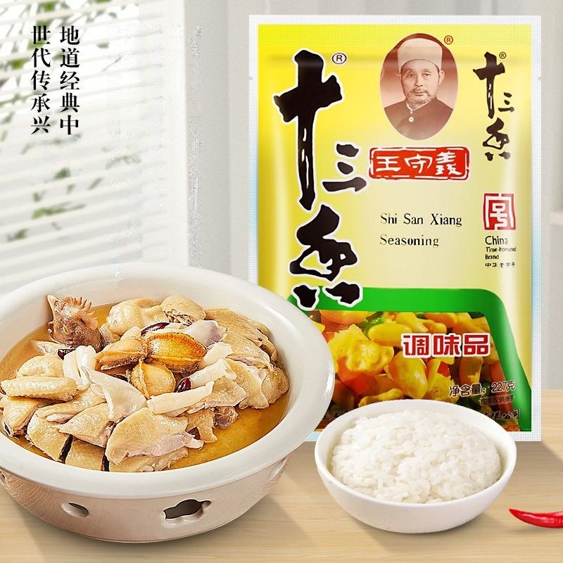 【台灣現貨】王守義十三香 13香 清真調味料 炒菜做湯 商用實惠裝 227g老字號 正品