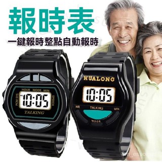 臺南出貨 整點報時老人手錶男中文多功能會説話電子錶盲人手錶女語音報時錶 8 2 X