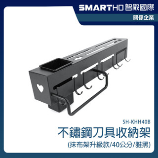 砧板架 免打孔 鍋鏟收納架 壁掛刀具收納架 SH-KHH40B 廚具收納架 壁掛刀架 廚房刀架 刀具架【東門子】
