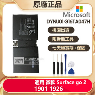 微軟 DYNU01 Microsoft Surface go 2 1901 1926 筆電電池 G16TA047H