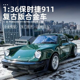 保時捷模型跑車複古老爺車閤金車模小汽車模擬玩具車男孩收藏擺件 RN05