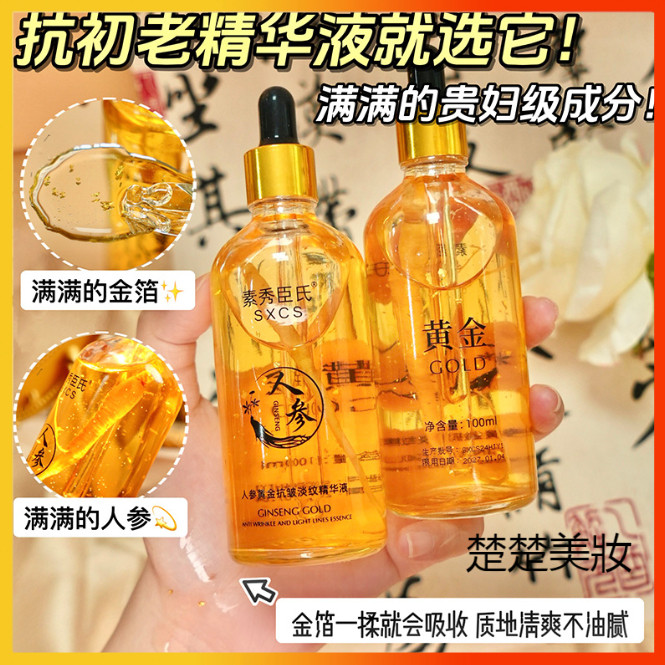 【楚楚美妝】 人參精華液 抗皺精華液 人參精粹 保濕精華液 收縮毛孔 抗皺淡紋 細緻亮膚 補水保濕 緊緻嫩膚 精華液