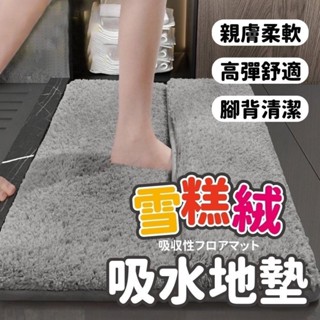 🚛隔日到貨 現貨 【超強吸水】 雪糕絨吸水墊/60*40cm 吸水地墊 防滑吸水墊 浴室腳墊 快乾地墊 JP小舖