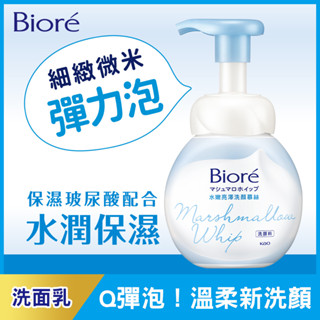 Biore 蜜妮水嫩亮澤洗顏慕絲160ml（隨機出貨）