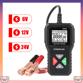 汽車電池分析儀汽車電池測試儀 6V 12V 24V BM550 汽車電池工具電池系統檢測 100-2000 CCA