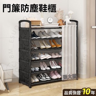 臺南出貨 傢用鞋架門口防塵多層簡易耐用鞋櫃帶遮擋簾室內新款結實收納架子 J M C