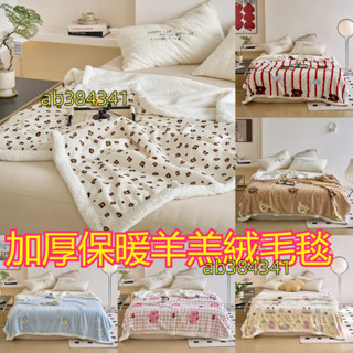 臺灣出貨 牛奶絨羊羔絨毛毯 加厚保暖毛毯 冬天毛毯 沙發蓋毯 車用蓋毯 午睡毯 床單 毛毯被 毯子 多功能毛毯 鎖溫蓄暖