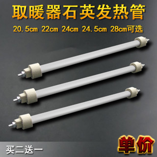 小太陽取暖器髮熱管石英管電暖器燈管加熱管配件髮熱絲燈管