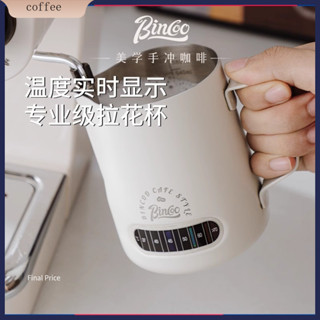 【新品特價】Bincoo顯溫拉花缸尖嘴拉花神器不銹鋼拉花杯專業打奶缸咖啡拉花杯