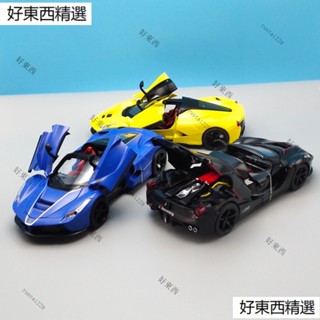 法拉利模型 1:22 敞篷車 跑車 LaFerrari 車模 合金車 聲光 迴力車 玩具小車 擺飾 模型汽車 男孩玩具