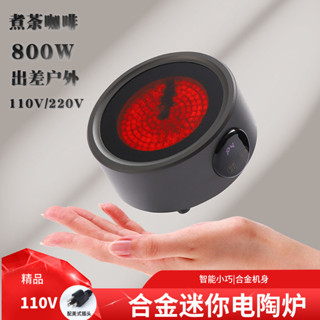 110V臺灣專用美規電陶爐製茶爐煮茶器迷你小型智慧燒水煮茶保溫超迷你電陶爐電陶茶爐煮茶器高級咖啡爐摩卡壺咖啡爐