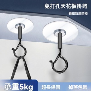 ✨臺灣出貨#天花闆弔頂掛鈎免打孔強力粘膠頂部蚊帳弔鈎防風無痕粘鈎燈籠鈎子#誠信商行