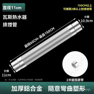 臺南出貨 傢韻燃氣熱水器排煙管排氣管強排式直排煙道管伸縮軟管排煙管加長 R 2 0