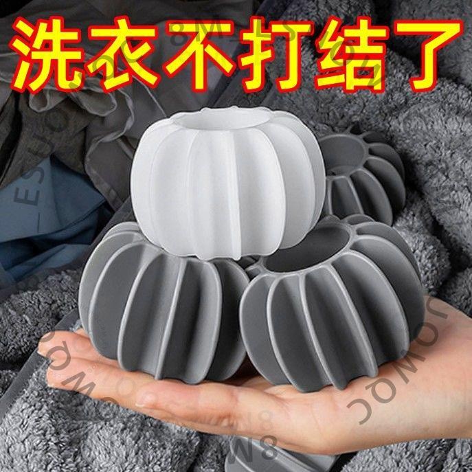 #洗衣球# 去污防纏繞 滾筒洗衣機專用 防止衣服打結 神器 清潔魔力 洗護球 洗衣球 防纏繞 強去污 洗衣機專用 衣服護