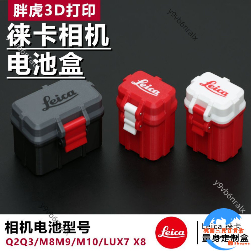 徠卡Leica相機Q2/Q3/M8/M9/M10/M11P/DLUX7/DLUX8/DC8電池收納盒