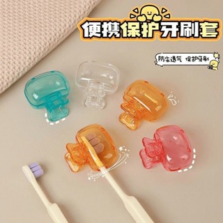 【有幸時光】牙刷收納夾便攜旅行牙刷保護帽家用收納盒便攜戶外牙刷頭水帶盒子