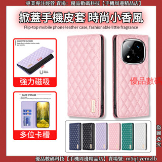 掀蓋手機皮套 小香風 紅米 Redmi Note 14 Pro + Note14 手機殼 防摔手機殼 保護殼 翻蓋手機殼