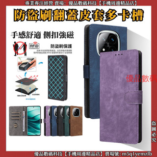 防盜刷皮套 紅米 Redmi Note 14 Pro Note14 Pro+ 皮套 保護殼 手機殼 防摔手機殼 手機套