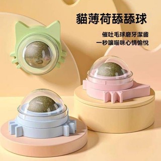 【貝貝寵物】 【美味可口】貓薄荷球貓玩具自嗨磨牙逗貓神器貼牆舔舔樂可即食幼貓咪用品解悶 精選好物