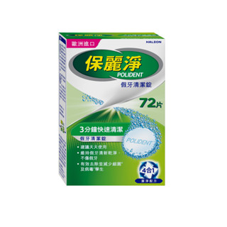 保麗淨假牙清潔錠72片（包裝隨機）